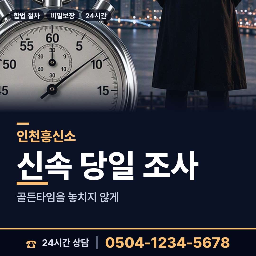 인천 간석4동 친권조사 상담 안내