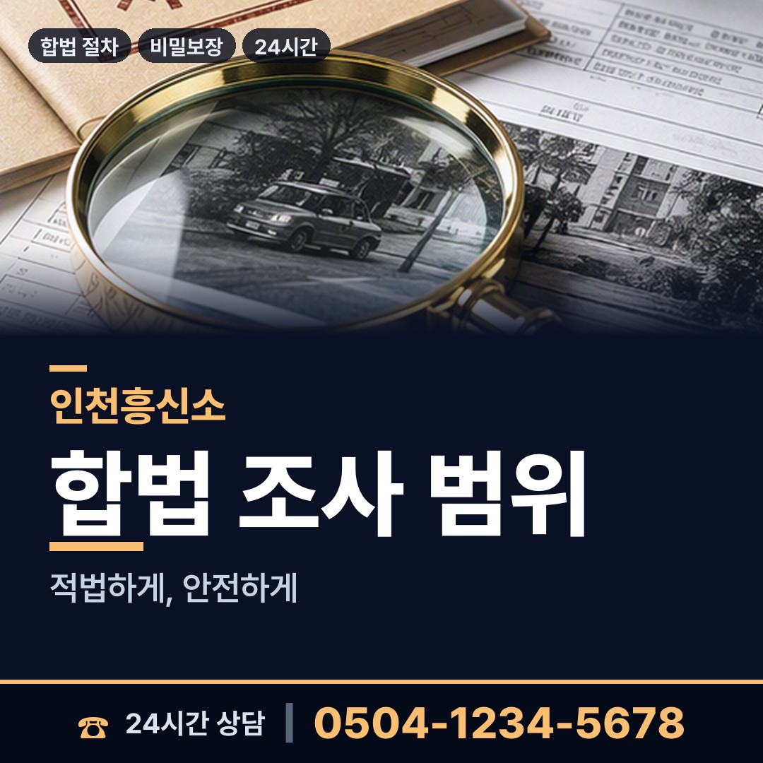 인천 간석4동 위자료증거 상담 안내