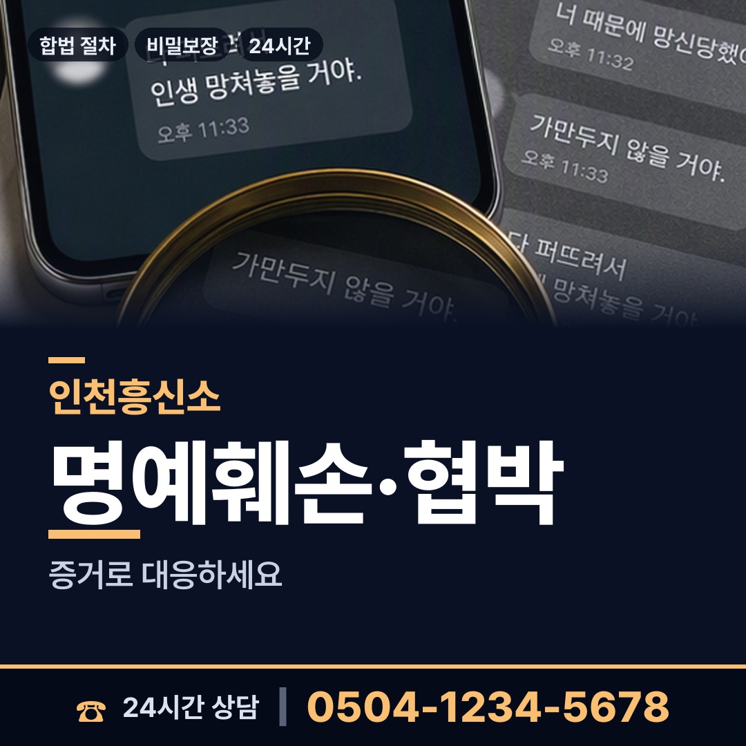 인천 간석4동 흥신소의뢰비용 상담 안내