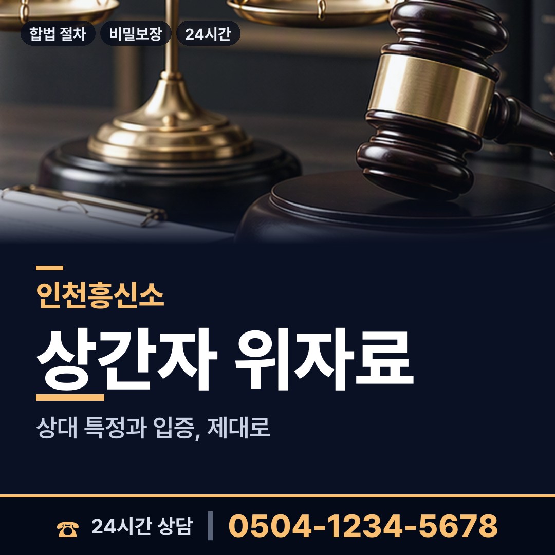 인천 간석4동 대기업조사 상담 안내