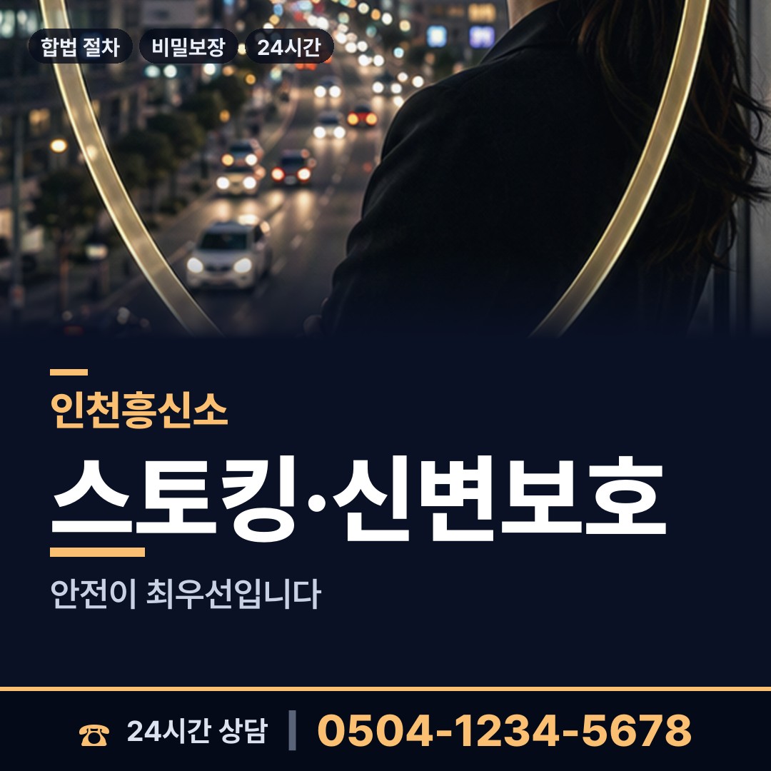 인천 간석4동 실거주지확인 상담 안내