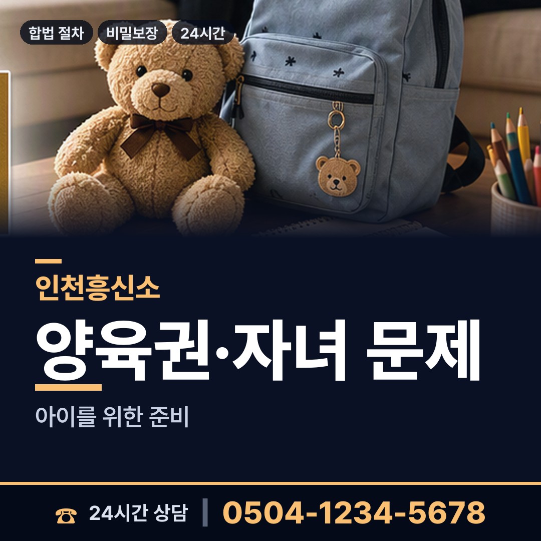 인천 간석4동 기업흥신소 상담 안내
